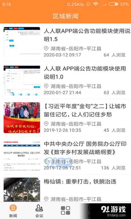 人人联v2.6.4截图4