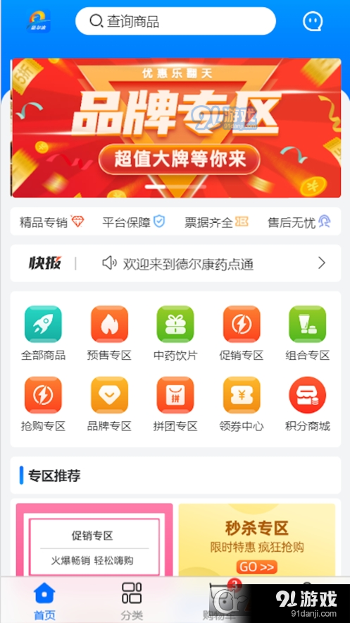 德尔康药点通v3.0.25截图3