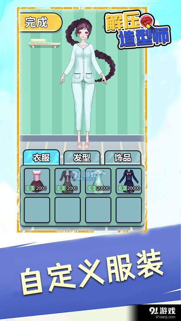 解压造型师v1.3.4截图5