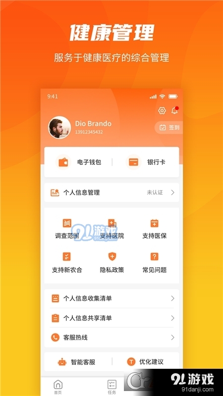 就医理赔管家v1.2.9截图1