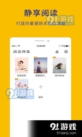 哒哒TXT阅读器v6.7.8截图2