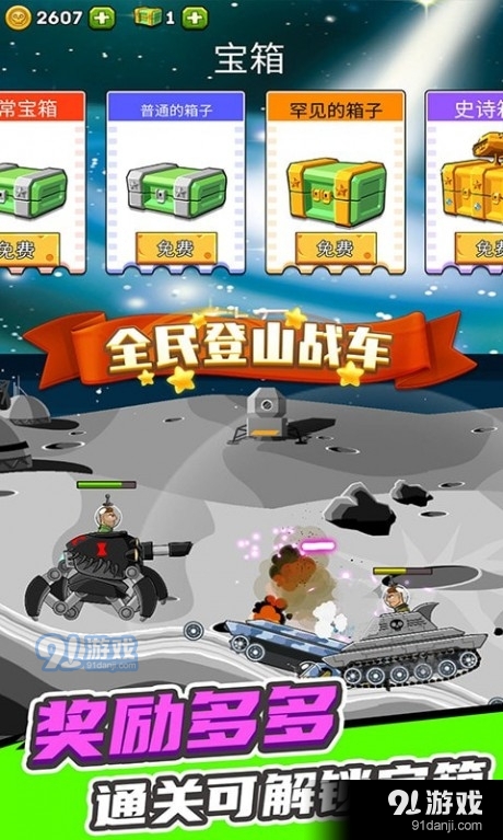 全民登山战车v1.3.11截图4