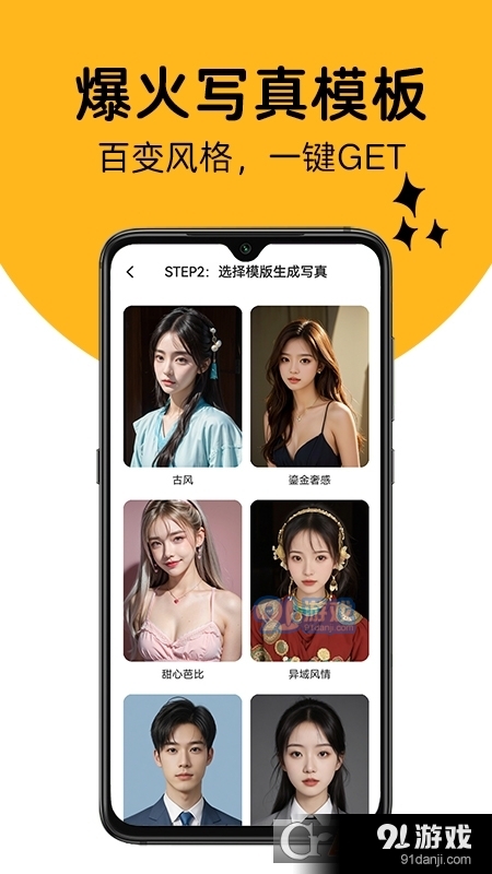 AI写真秀v1.1.8截图1