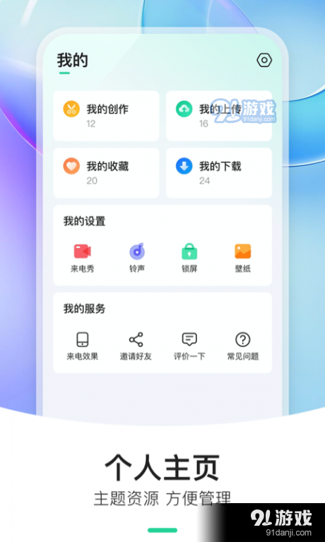 炫动来电秀v1.3.6截图3