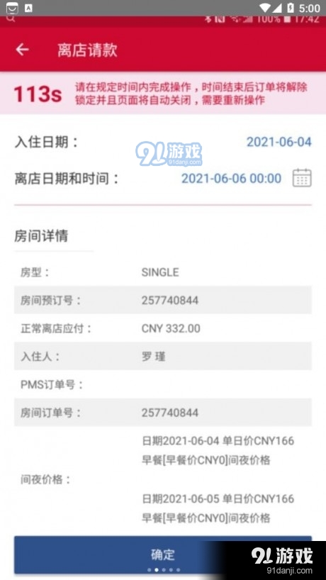 智旅通v1.3.3截图2