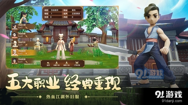 热血江湖-正式版怀旧服v68.4截图2