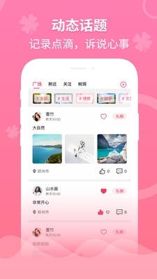 婚往Appv1.3.6截图3