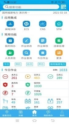 作业风险管控v3.3.120截图2