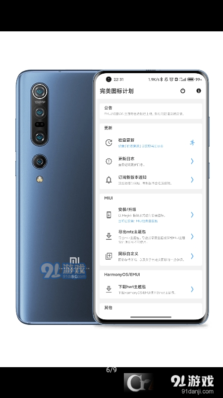 完美图标计划v2.12.6截图1
