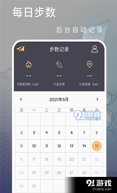 运动快走v1.3.4截图3