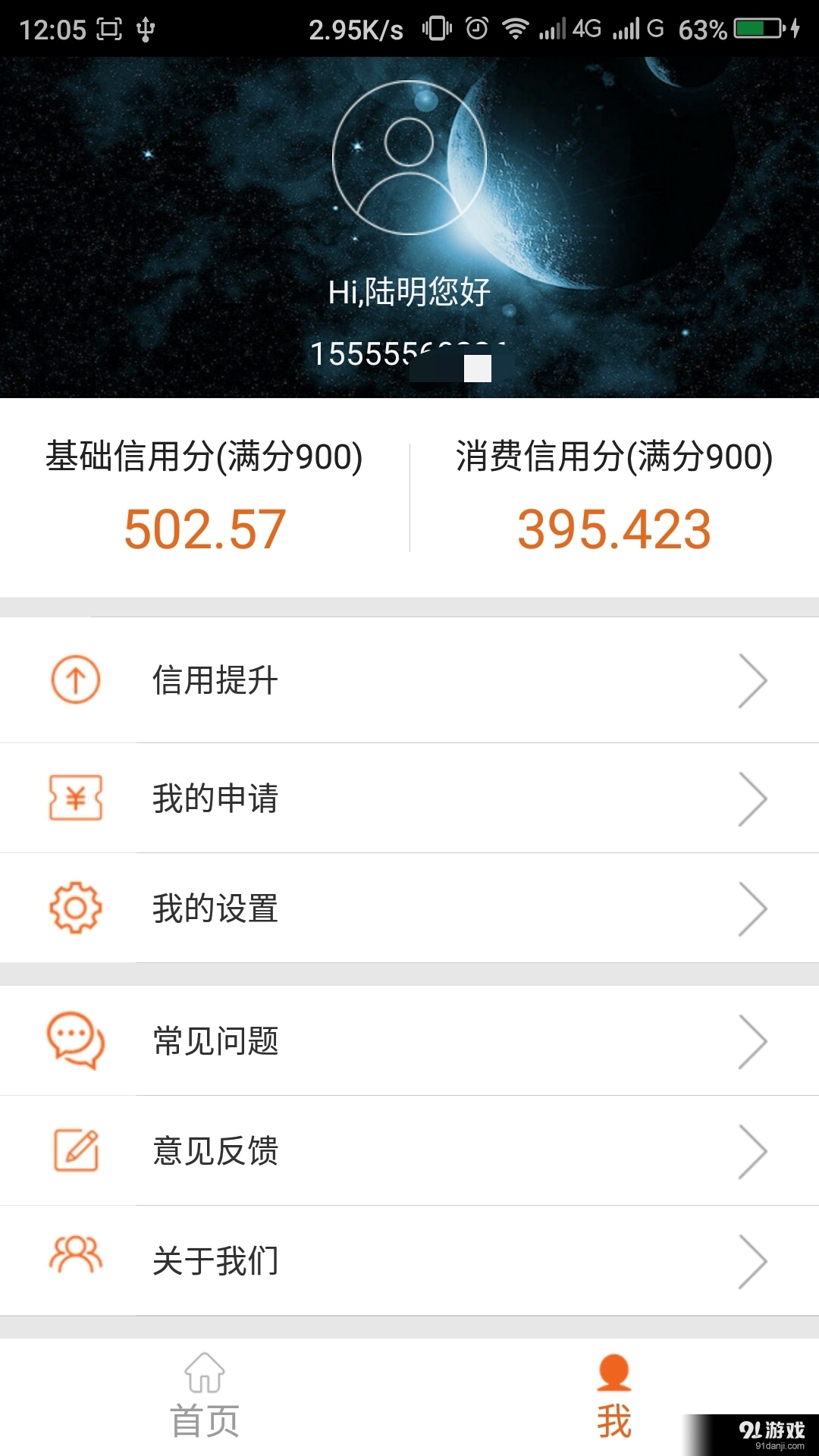 容易贷v1.7.10截图5