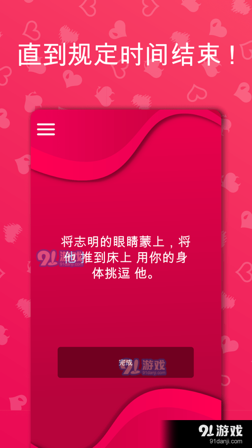 couplegame正版v2.9.6截图1