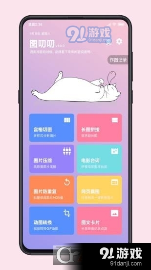 图叨叨v5.9.4截图4