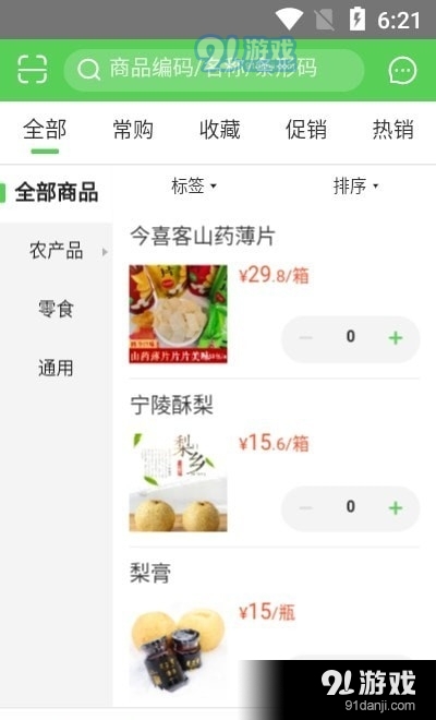宁陵云仓v5.3.9截图2