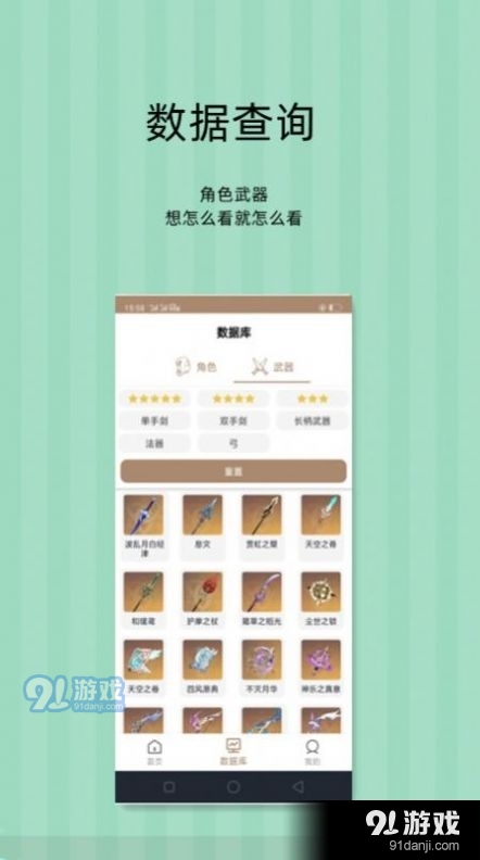 派蒙百科v1.1.4截图1