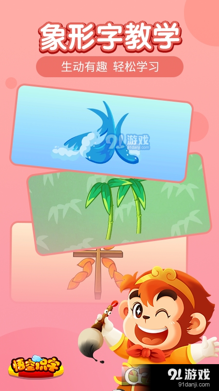 悟空识字全课程免费版v2.37.8截图1