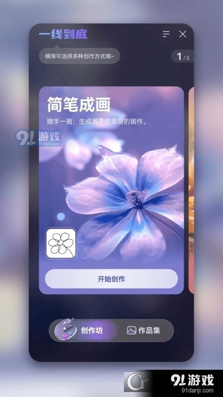一线到底智能绘画v1.1.4截图3