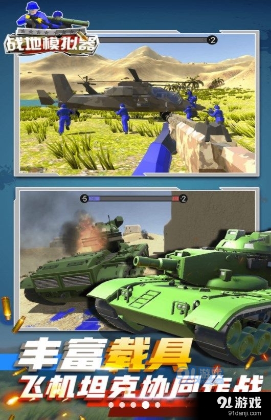 蓝方战地争夺战v1.4截图2