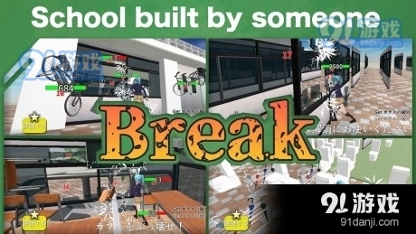 销毁学校v4.10截图3