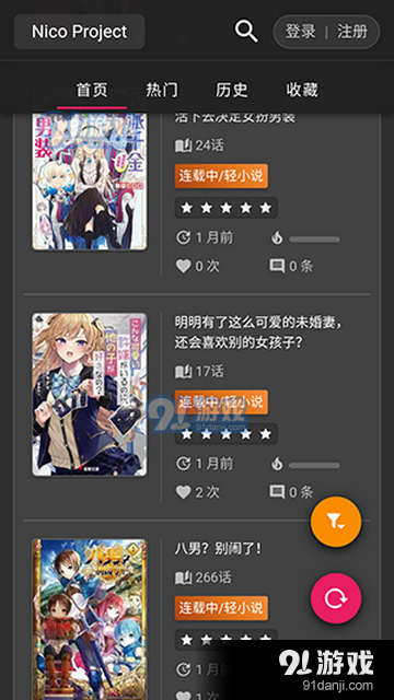 Nico轻小说免费版v1.6.3截图4