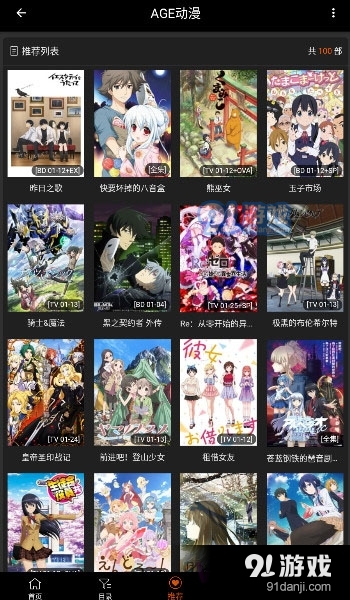 age动漫app正式版安卓v2.1.5截图4