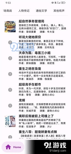 听书楼v0.8.12截图2