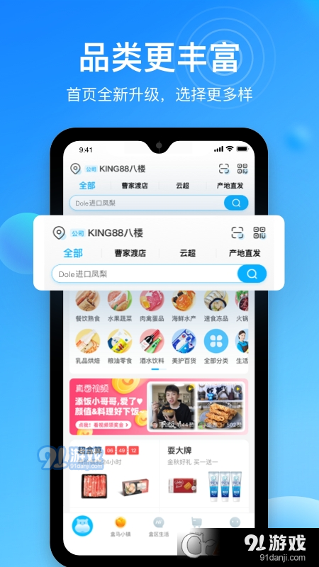 盒马生鲜配送平台v5.72.5截图5