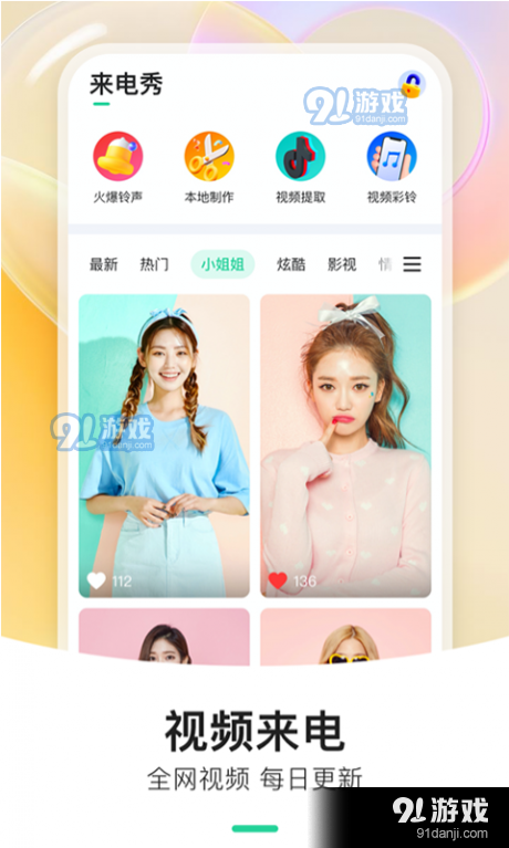 炫动来电秀v1.3.6截图1