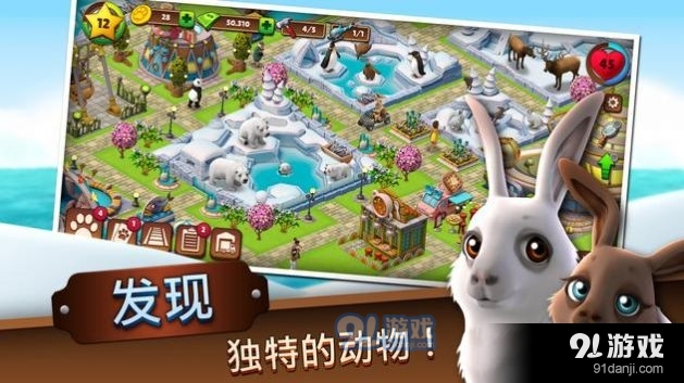 动物园经营大亨v1.0.8截图1