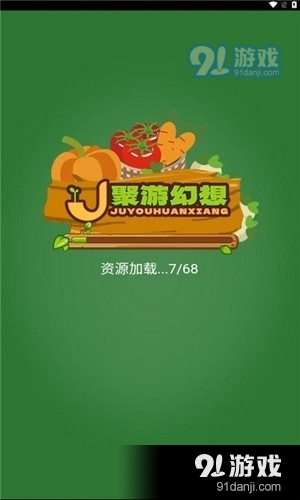 聚游幻想红包版v1.3.8截图1