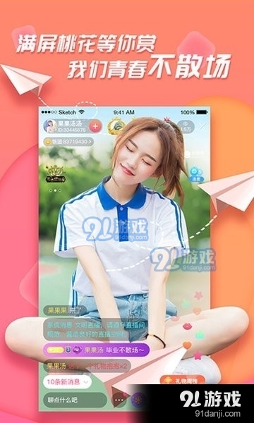 足迹直播app正式版安装v3.2.6截图1