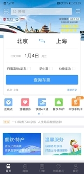 12306客户端v5.8.1.9截图2