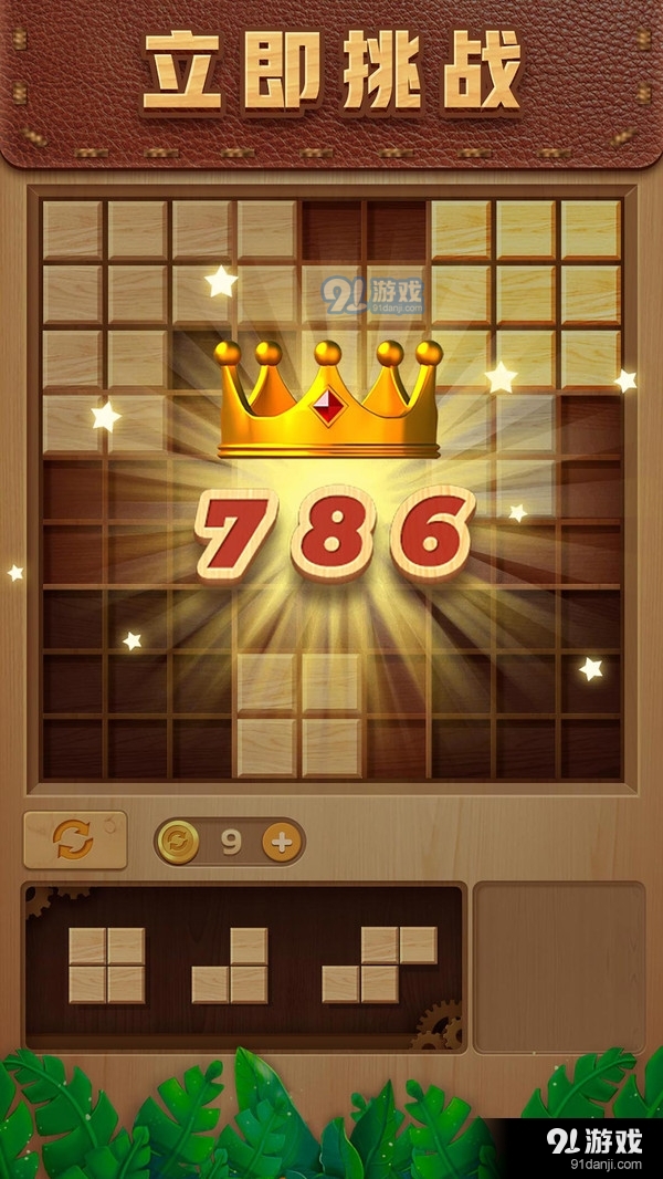 木头九宫消v1.7截图5