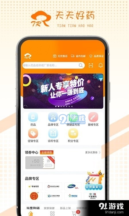 天天好药v1.1.9截图2