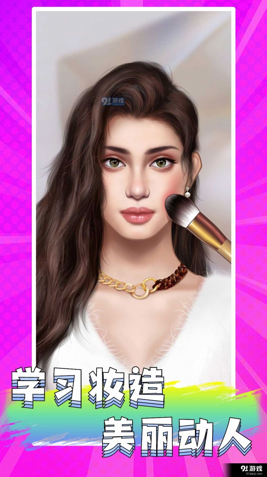 公主美妆乐园v1.1.6截图2