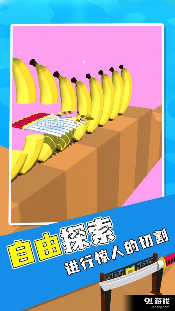 飞刀切切切v1.10截图2