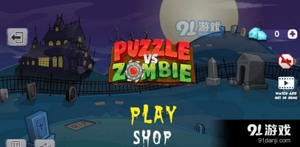 动动脑杀僵尸v1.13截图2