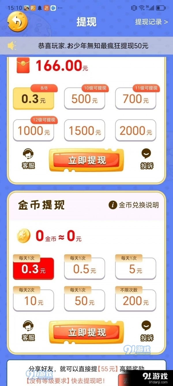 荣耀淘金记红包版v1.3.6截图2