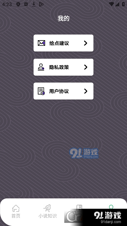 青叶小说阅读器v1.6截图2