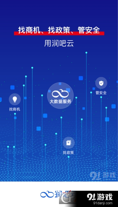 润吧云企业版vV6.6.10截图3