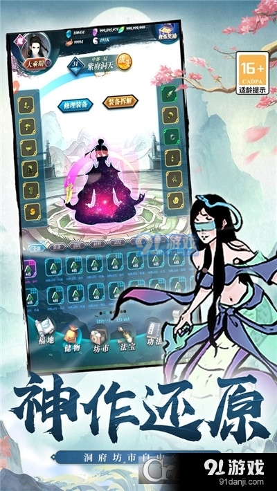 苍穹决放置修仙手游v1.6截图1