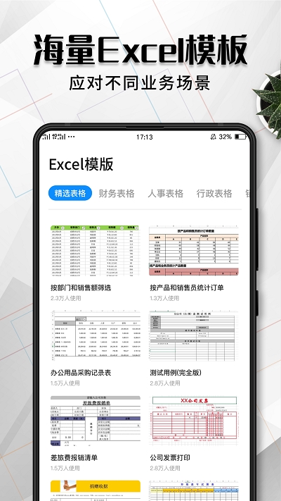 Excel表格编辑v1.8截图2