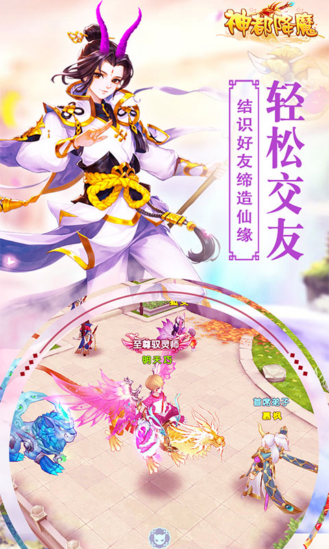 神都降魔飞升版BT版v1.8截图5