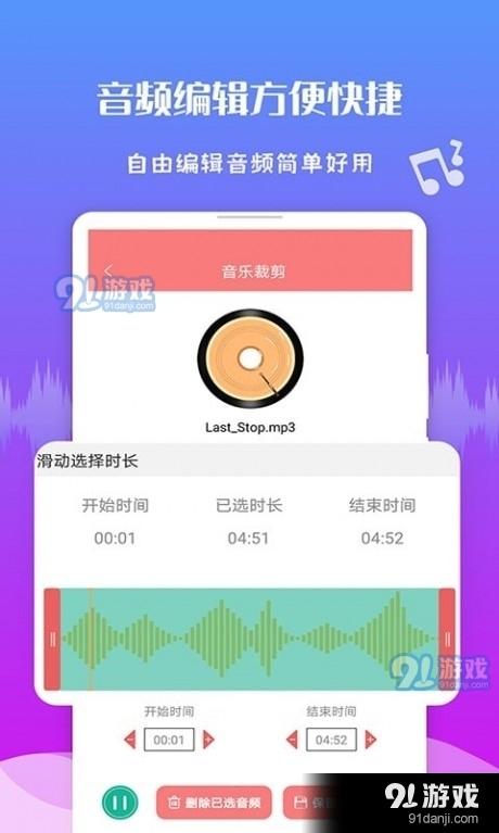 极速音频剪辑v1.6.8截图2