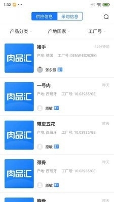 肉品汇v1.3.41截图1