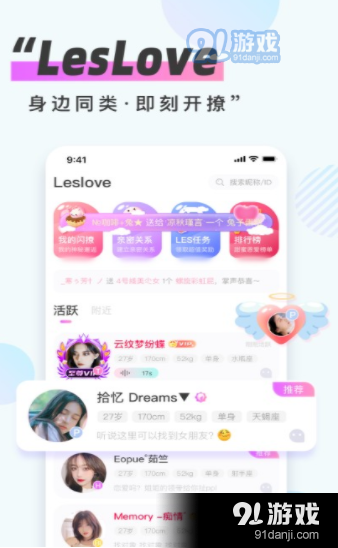 LesLove聊天v1.3.5截图2