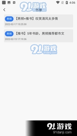 新阅小说阅读v1.5.5截图3