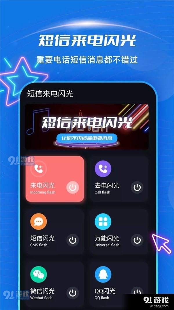 炫酷来电闪光v4.9.5截图1
