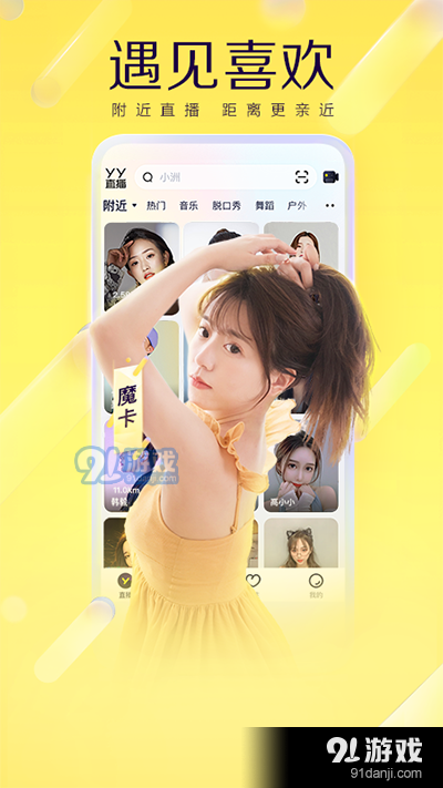 yy语音手机版正式版v6.14.6截图1