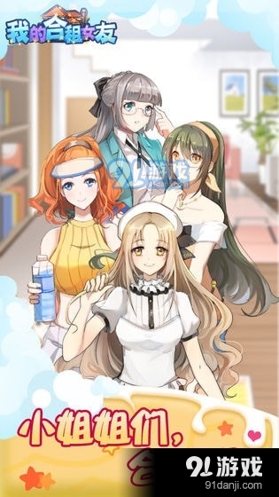 我的合租女友免广告获得奖励版v1.9截图4